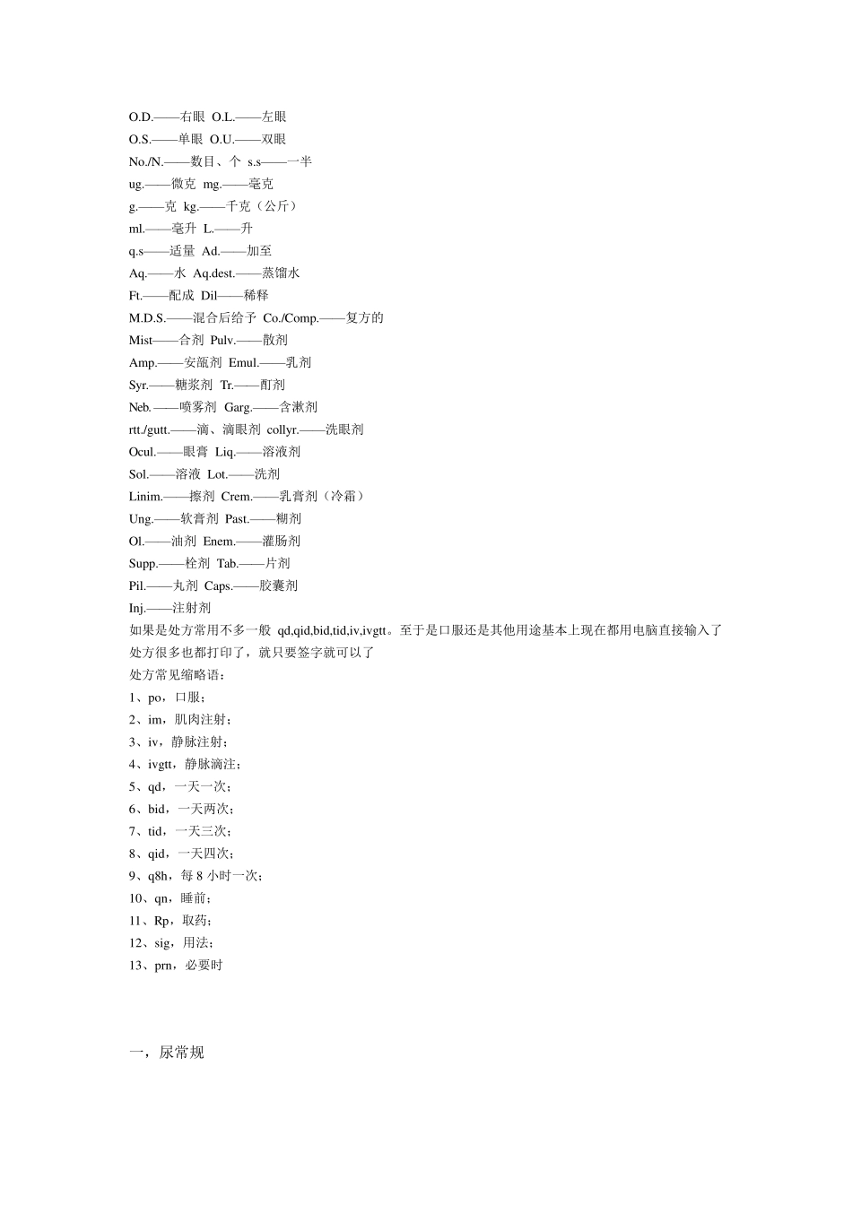 医学英文简写_第2页