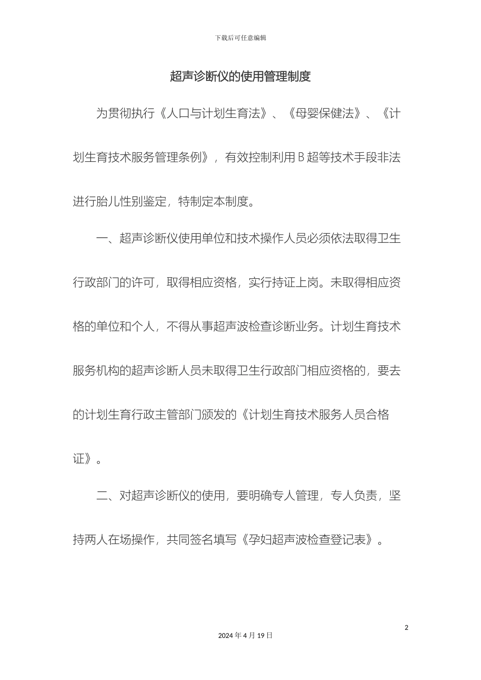 超声诊断仪管理制度_第2页