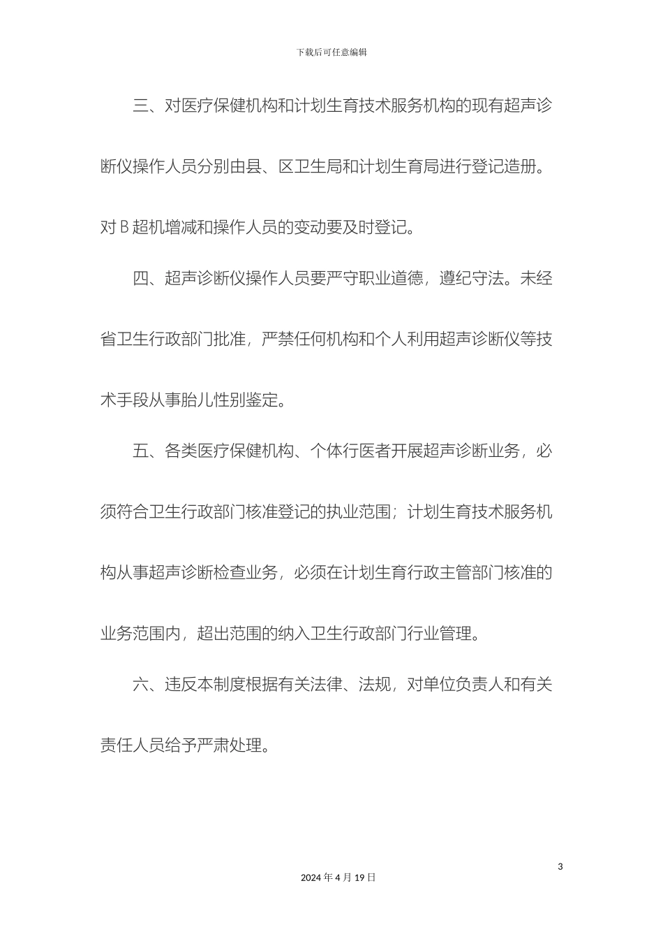 超声诊断仪管理制度_第3页