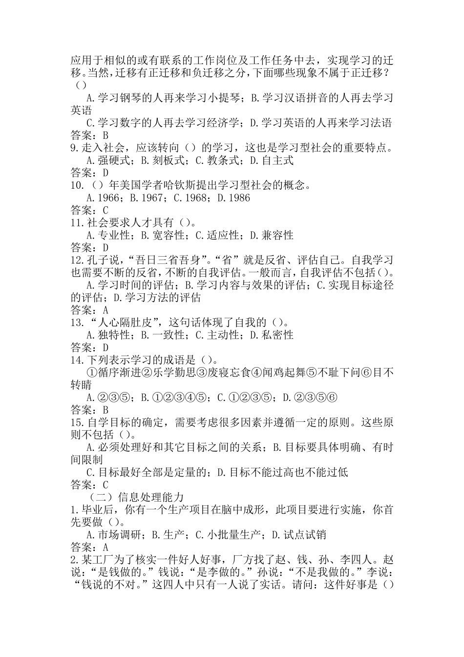 医学职业适应性测试题库及答案_第2页