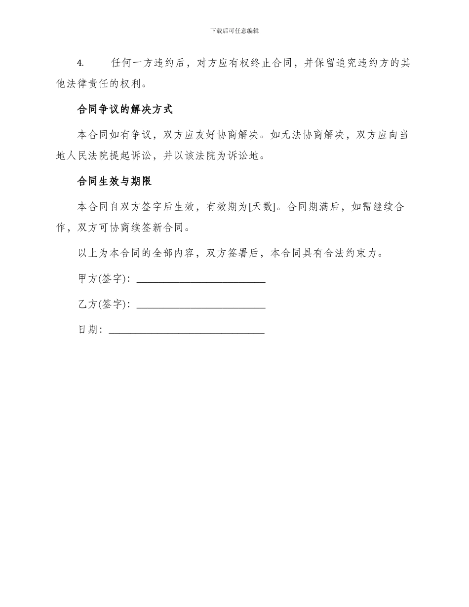 超声诊断系统买卖合同_第3页