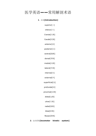 医学英语——常用解剖术语