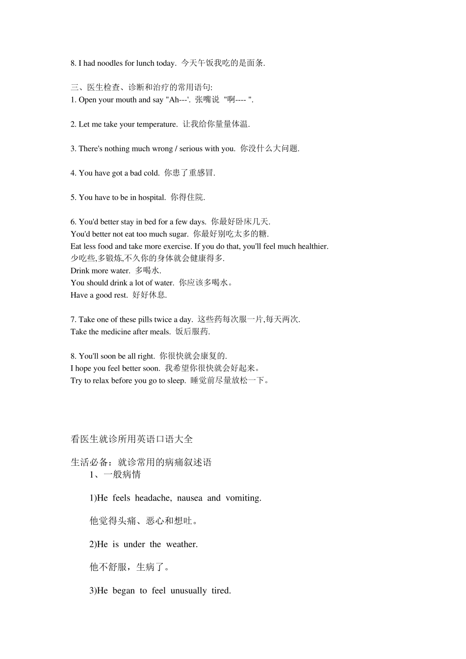 医学英语口语_第2页