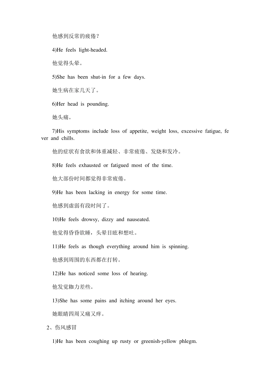 医学英语口语_第3页