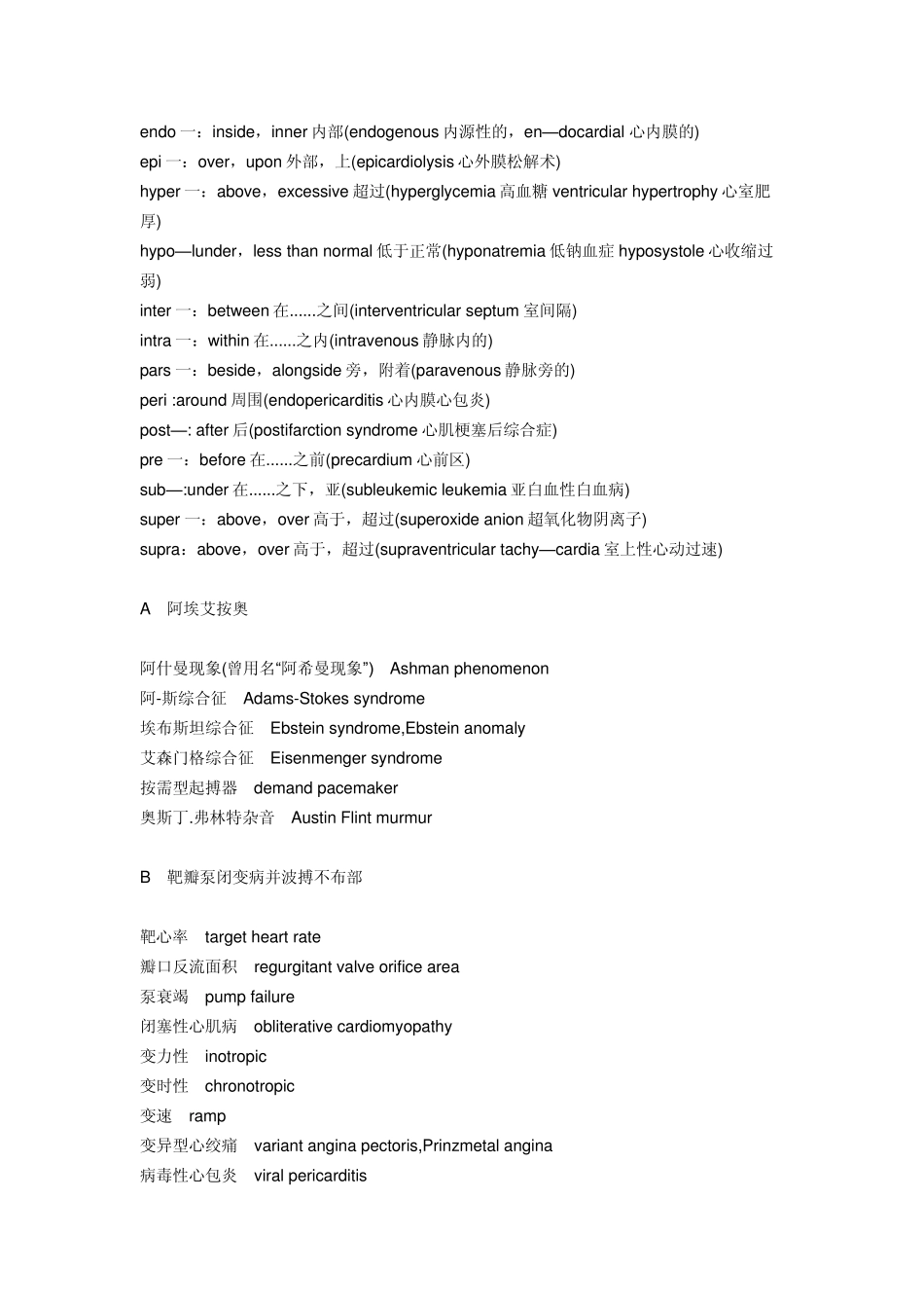 医学英语口语心血管词汇学习_第3页