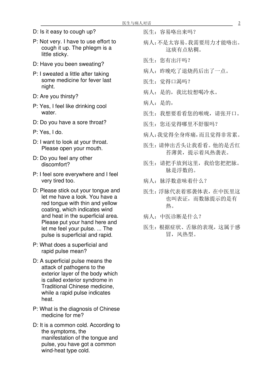 医学英语口语对话中英对照_第2页