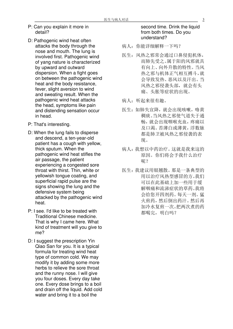 医学英语口语对话中英对照_第3页