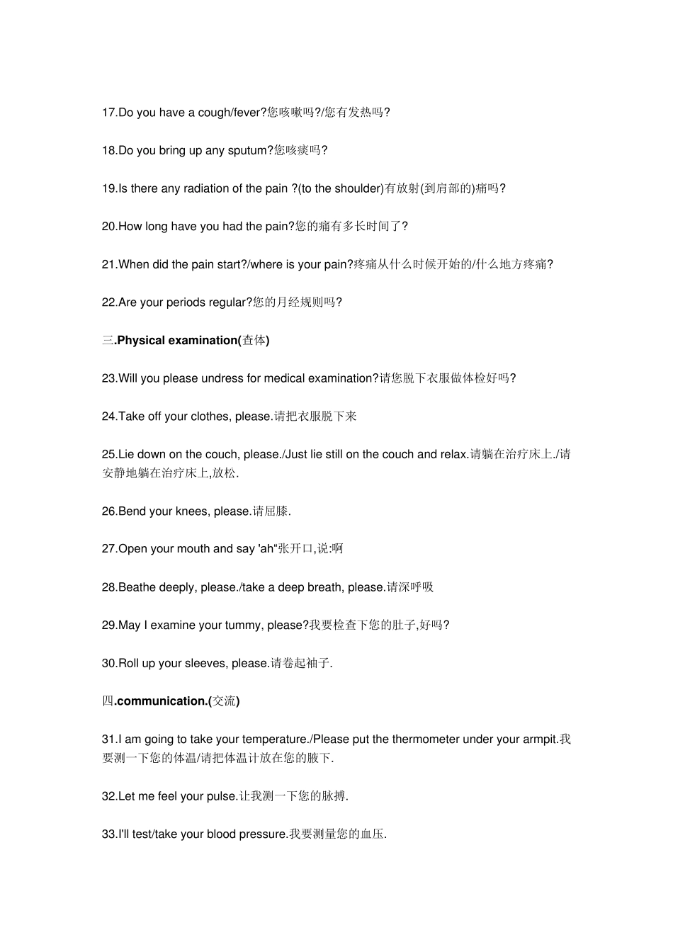 医学英语口语：常用护理英语80句_第2页