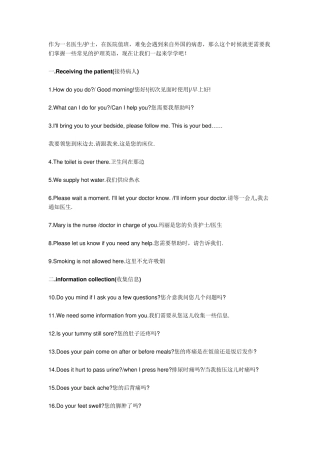 医学英语口语：常用护理英语80句