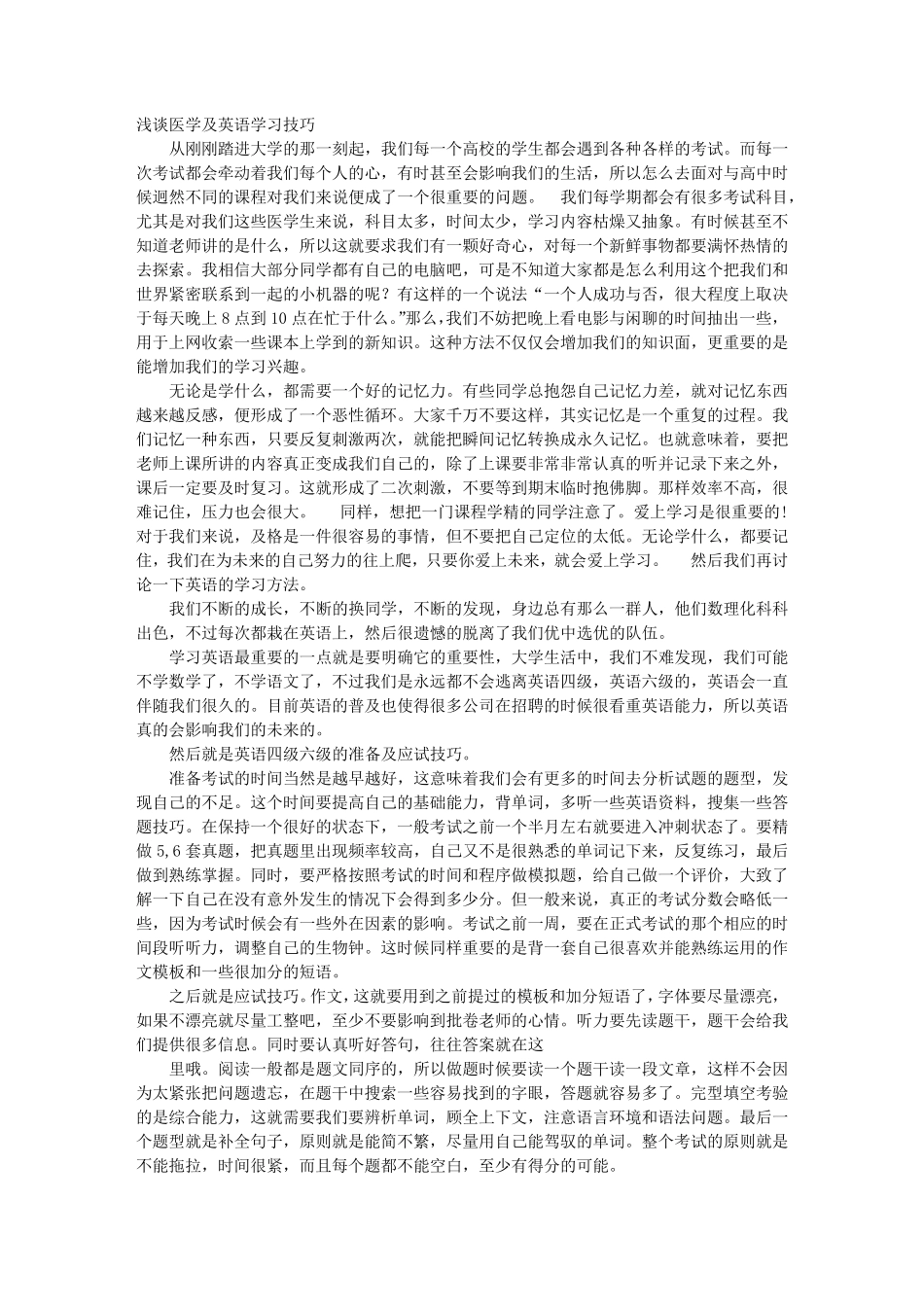 医学英语学习方法_第1页
