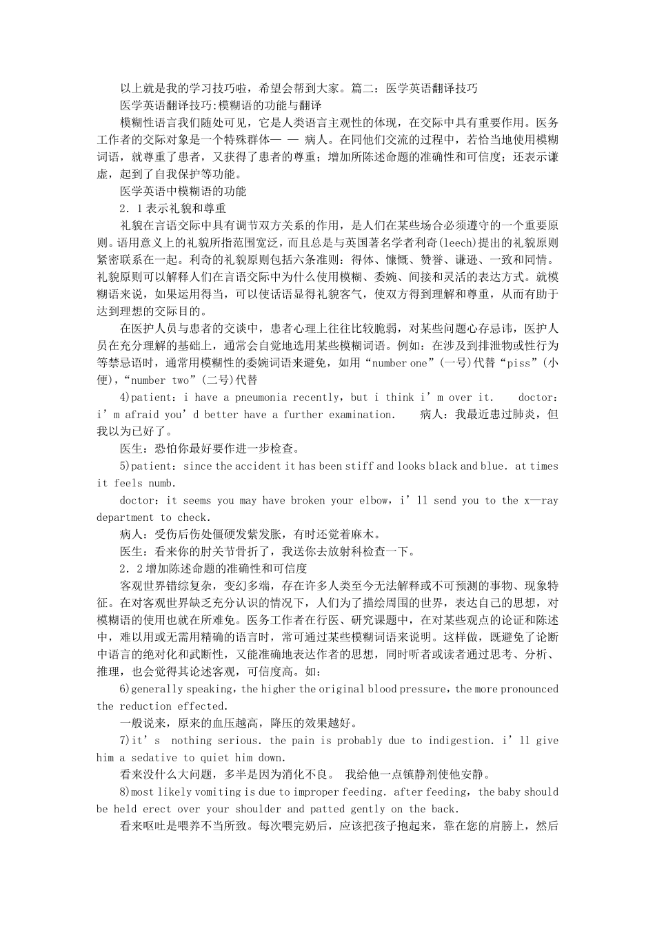 医学英语学习方法_第2页