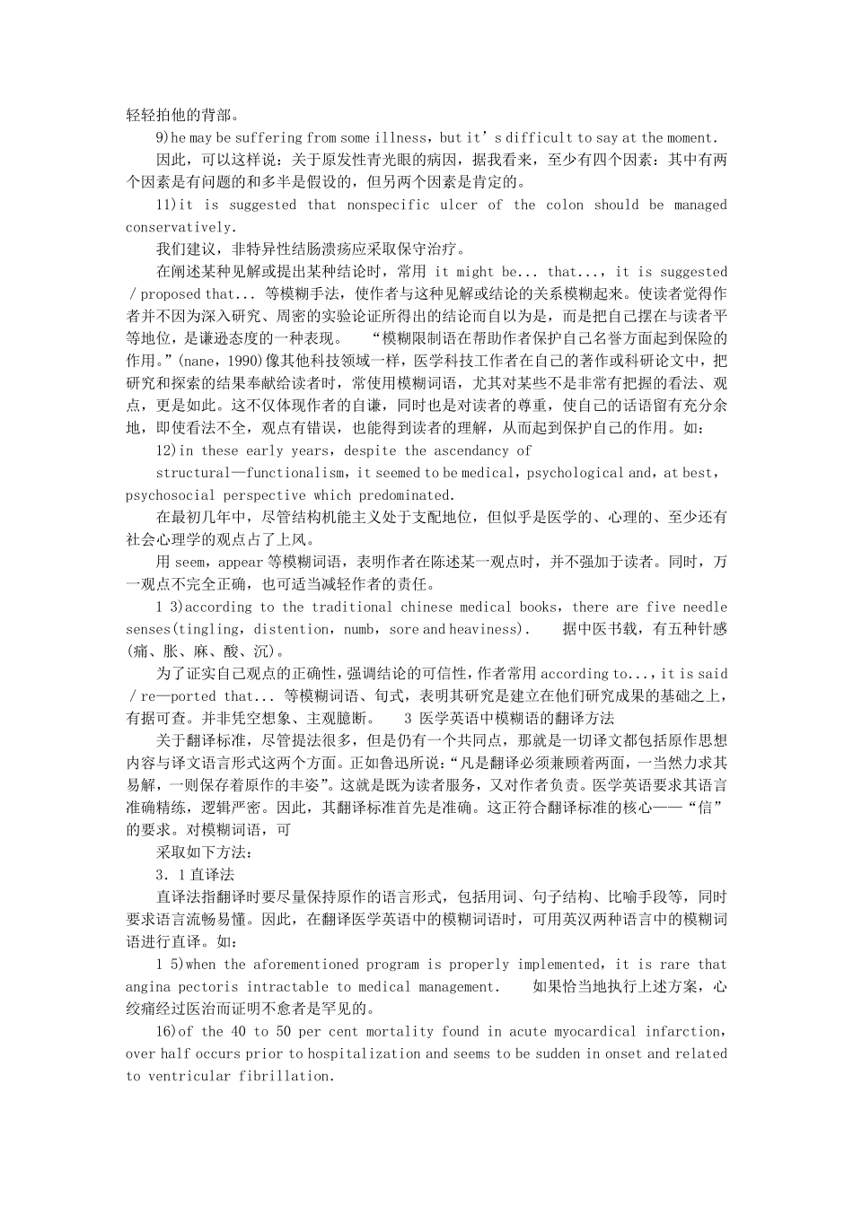 医学英语学习方法_第3页