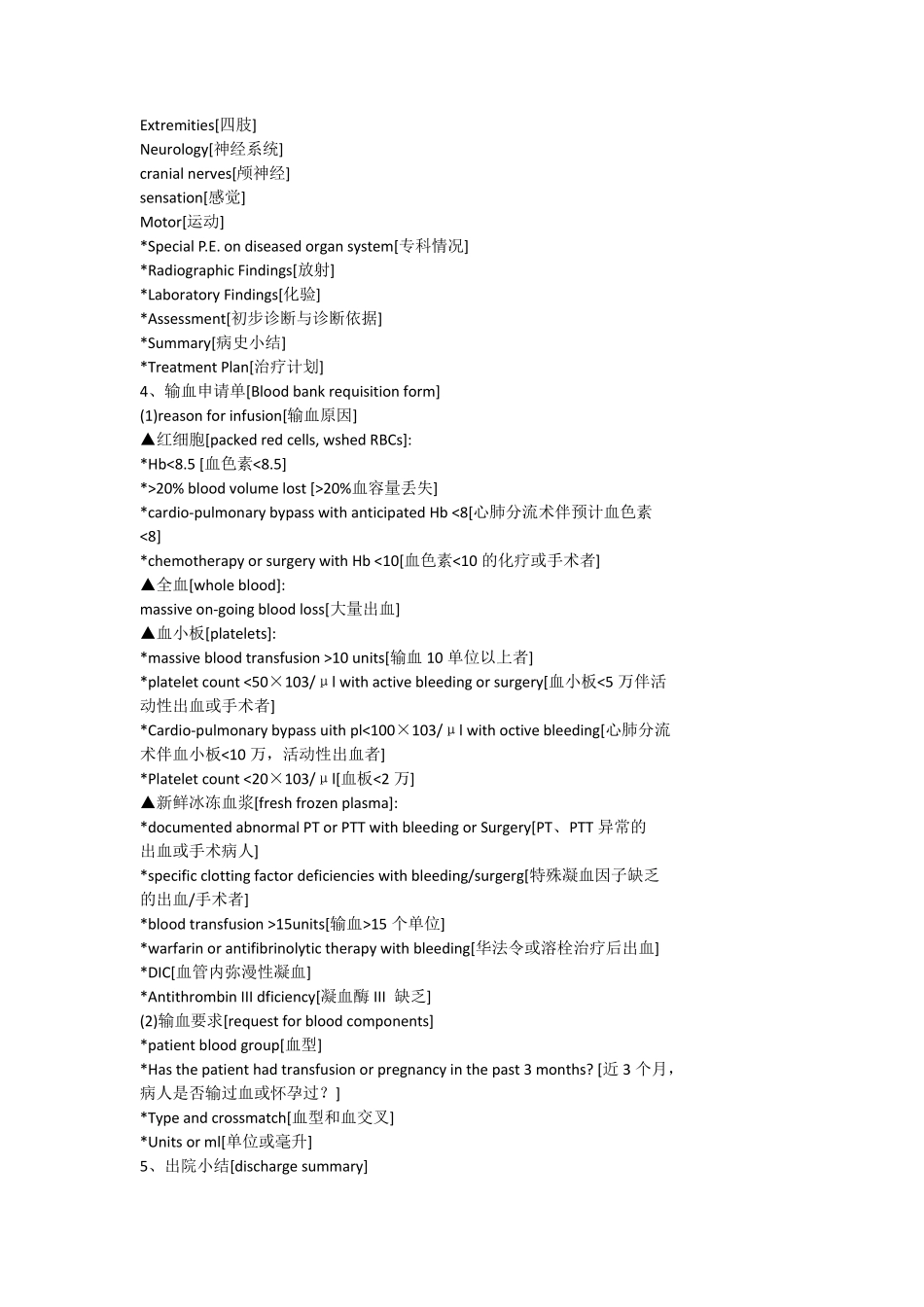 医学英语大全_第3页