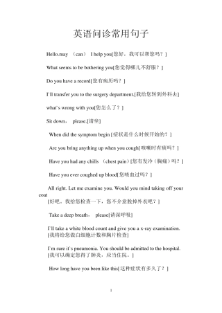 医学英语对话