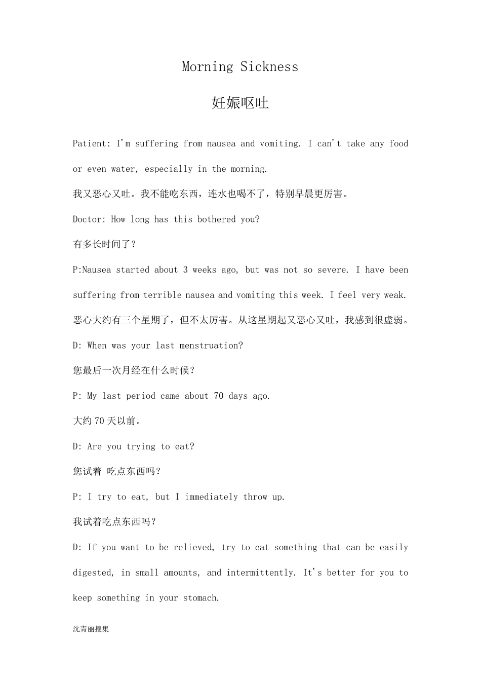 医学英语按妇科疾.._第1页