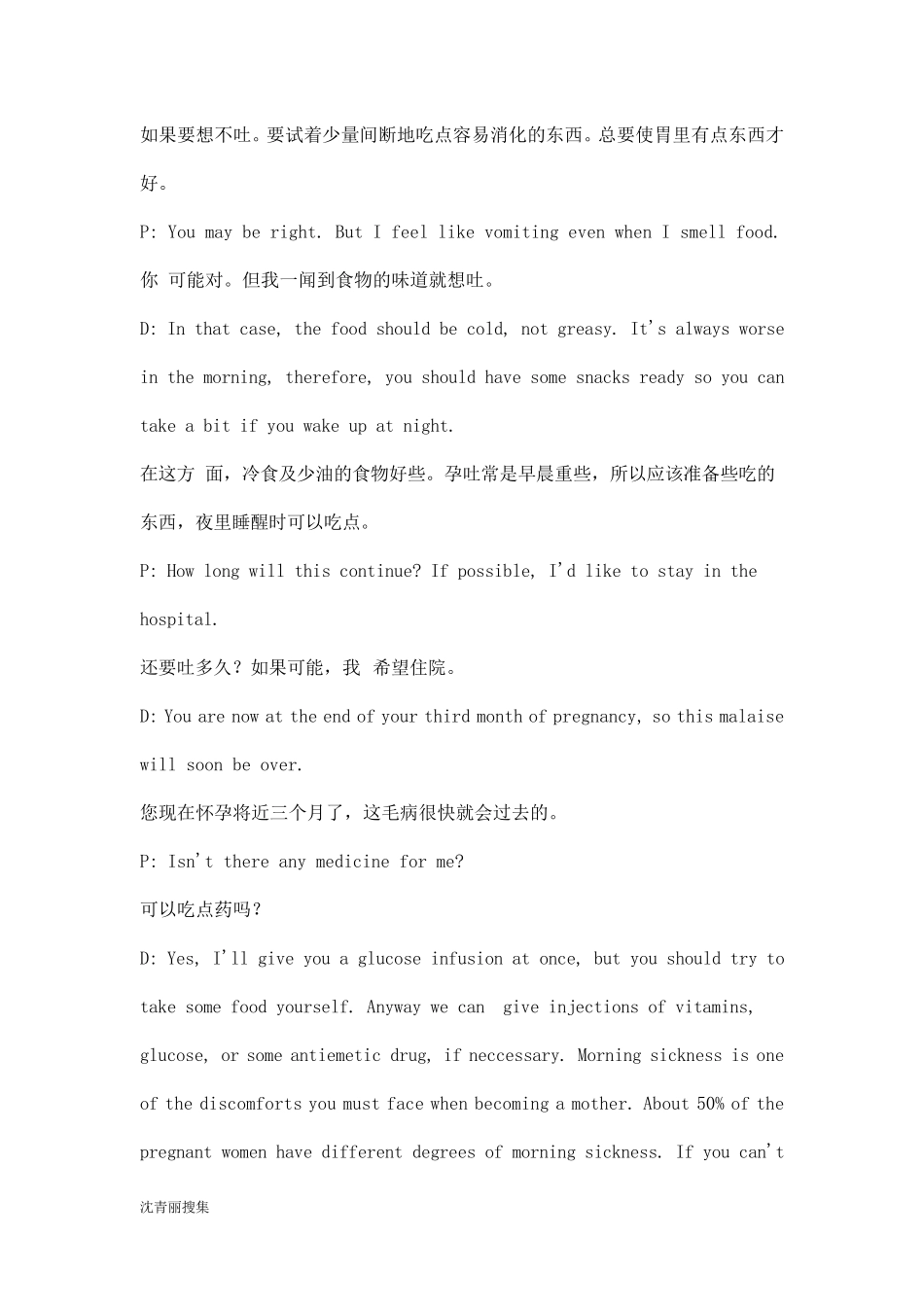 医学英语按妇科疾.._第2页