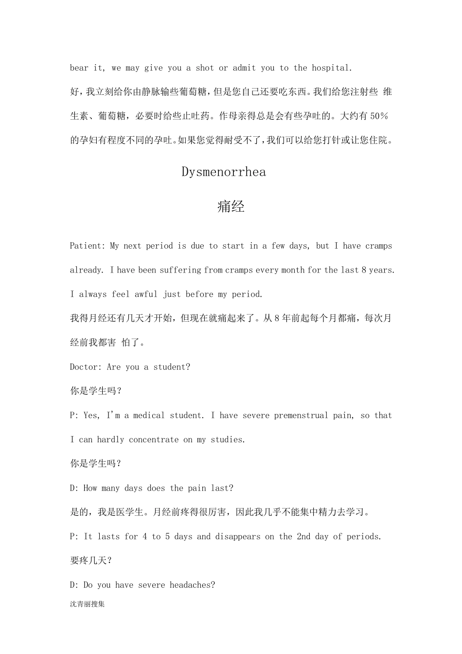 医学英语按妇科疾.._第3页