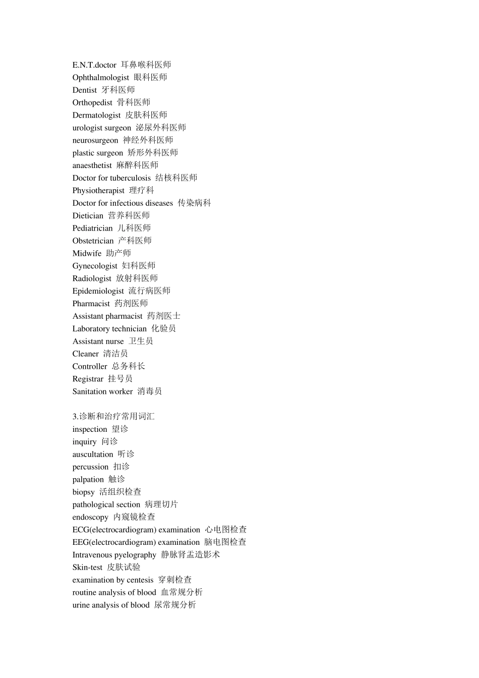医学英语常用词汇_第3页