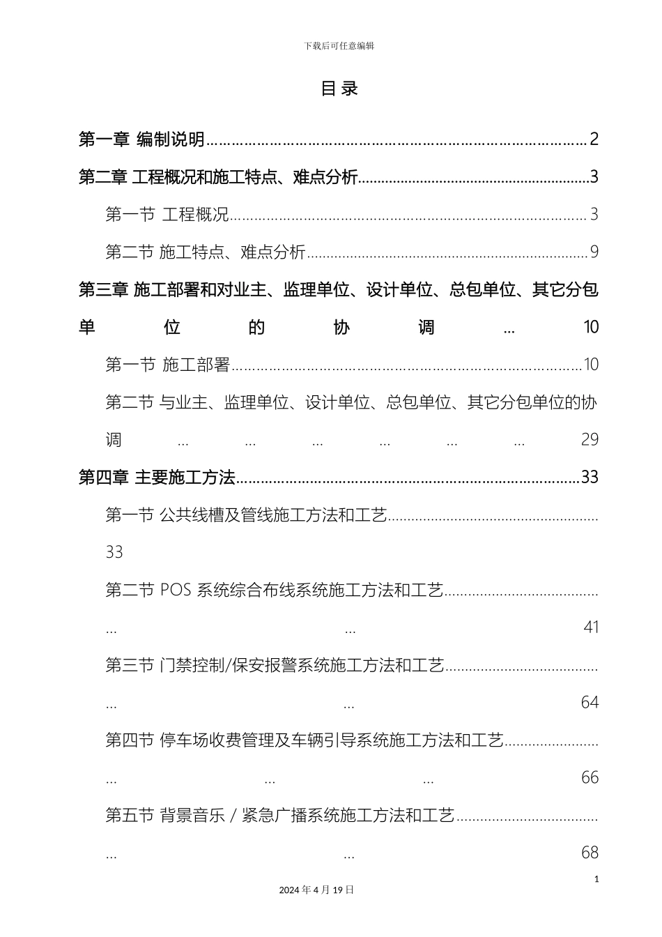 超大型工程弱电智能化施工组织设计_第2页