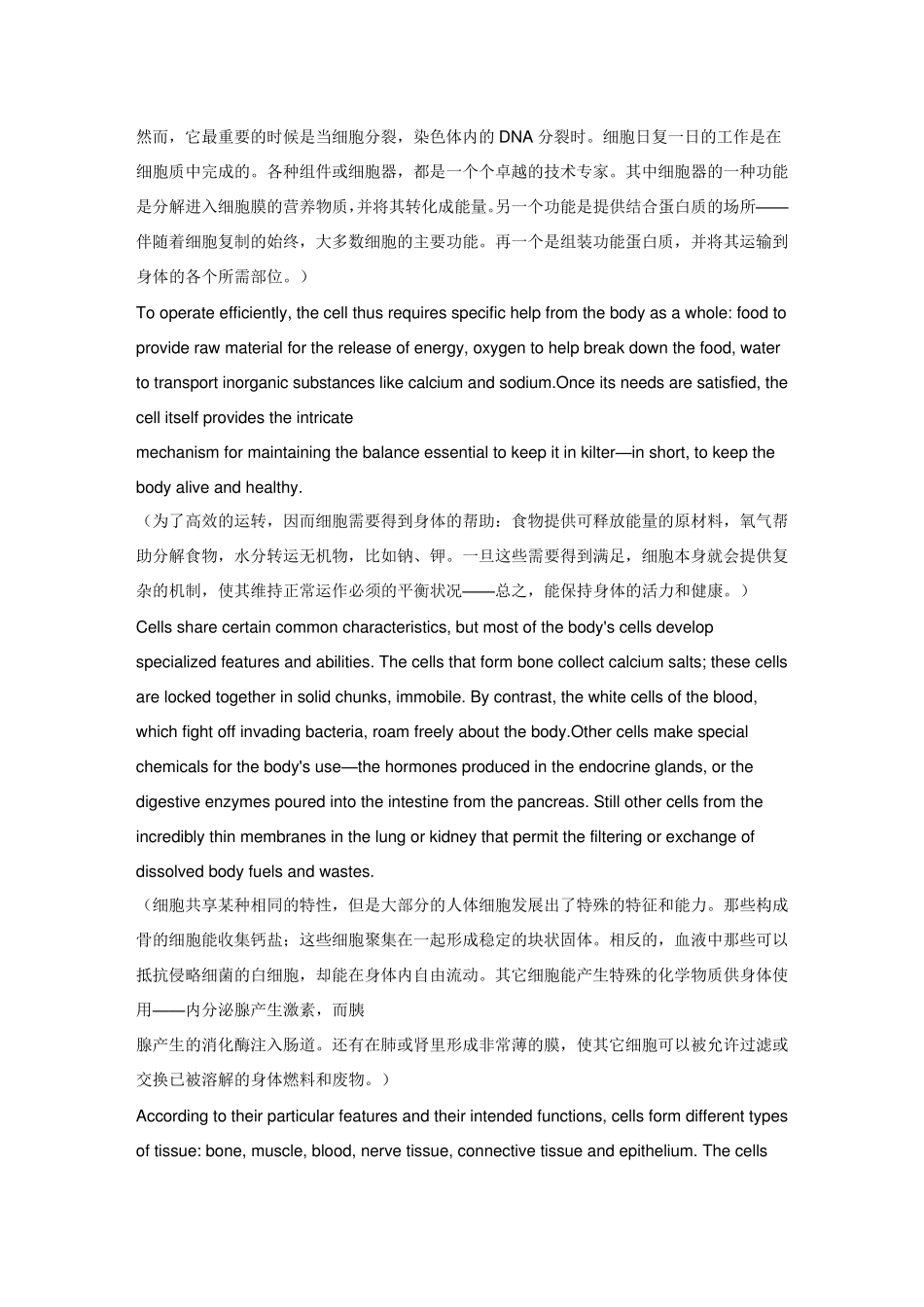 医学英语教程课文翻译Unit1_第3页