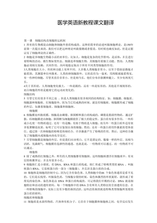 医学英语新教程王兰英