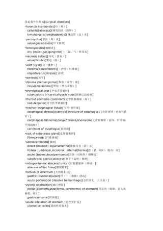医学英语术语