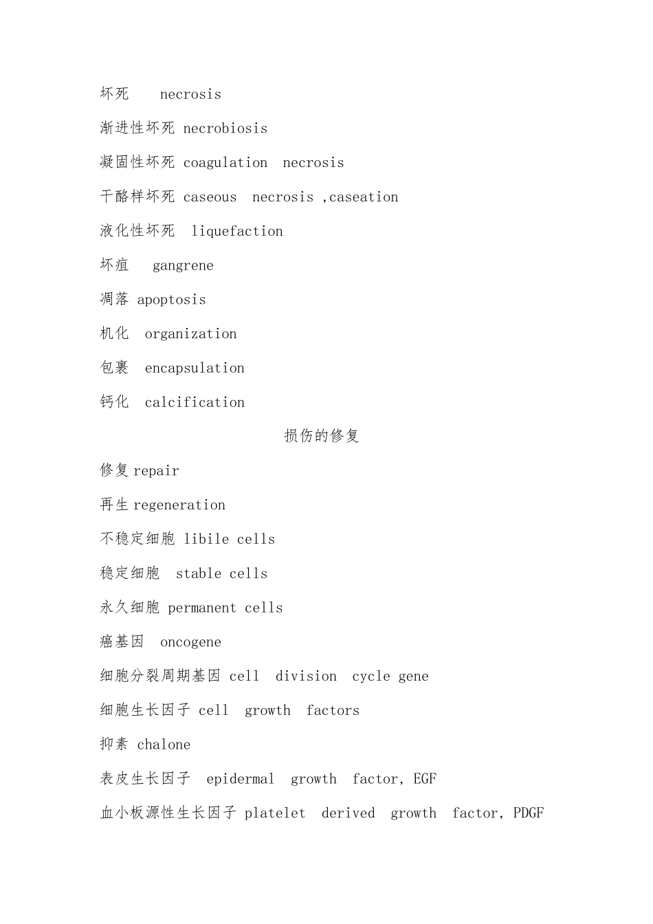 医学英语病理学pathology_第3页
