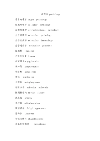医学英语病理学pathology