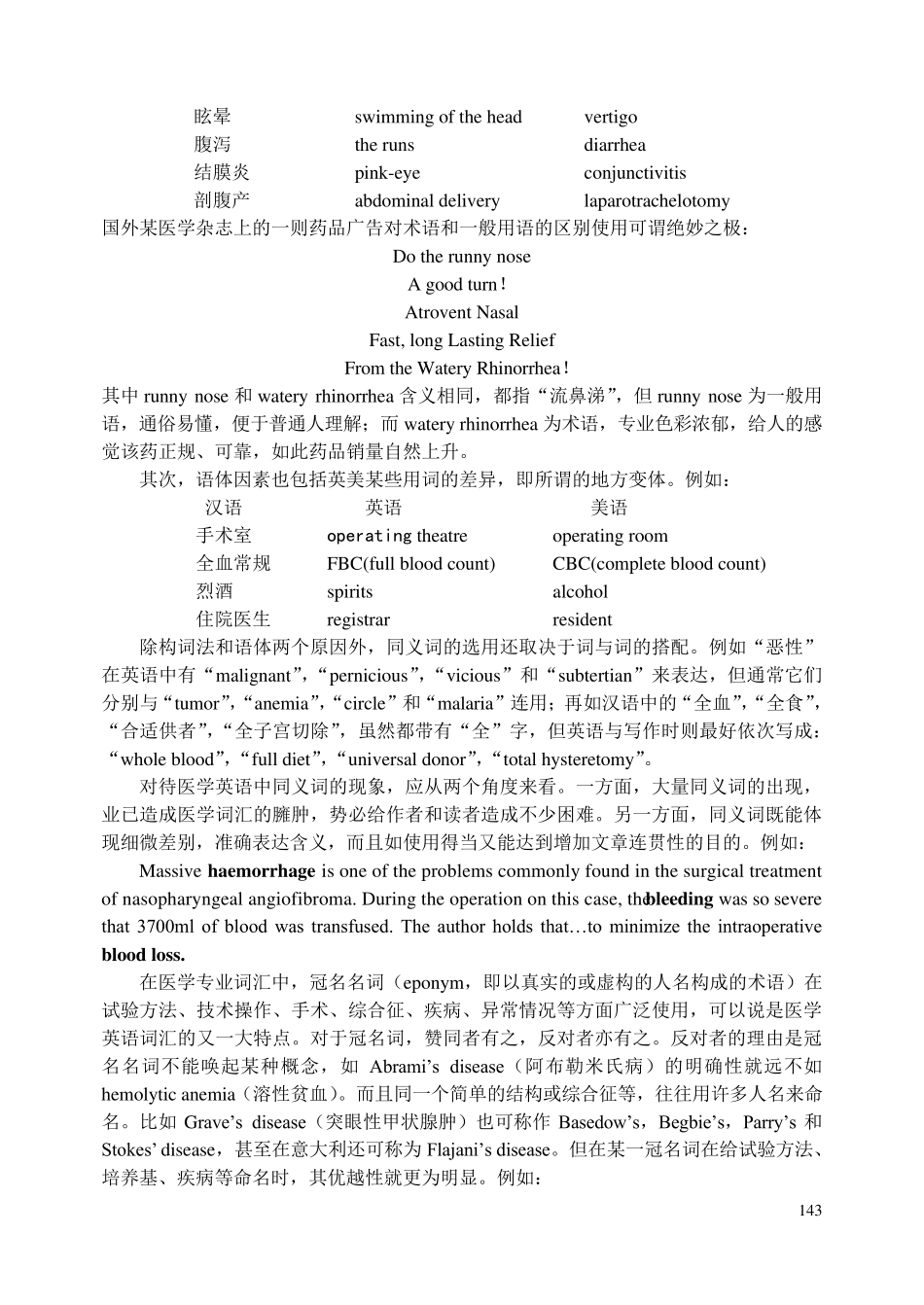 医学英语的词汇特点_第2页