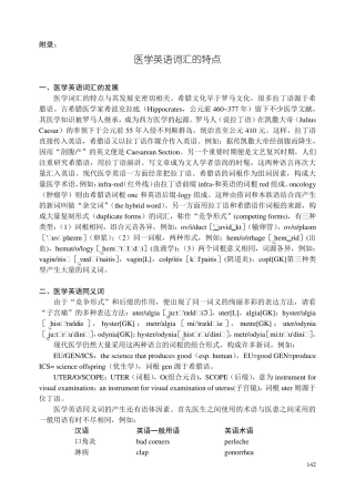 医学英语的词汇特点