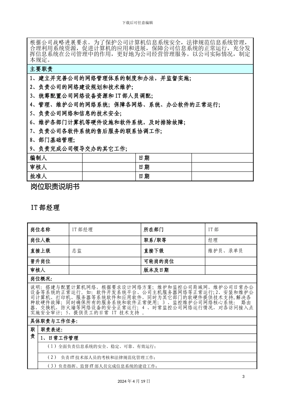 超市IT部岗位职责_第3页