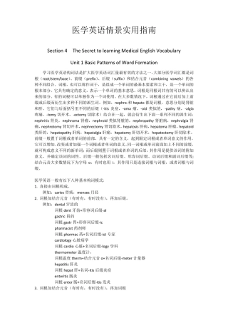 医学英语词根词缀