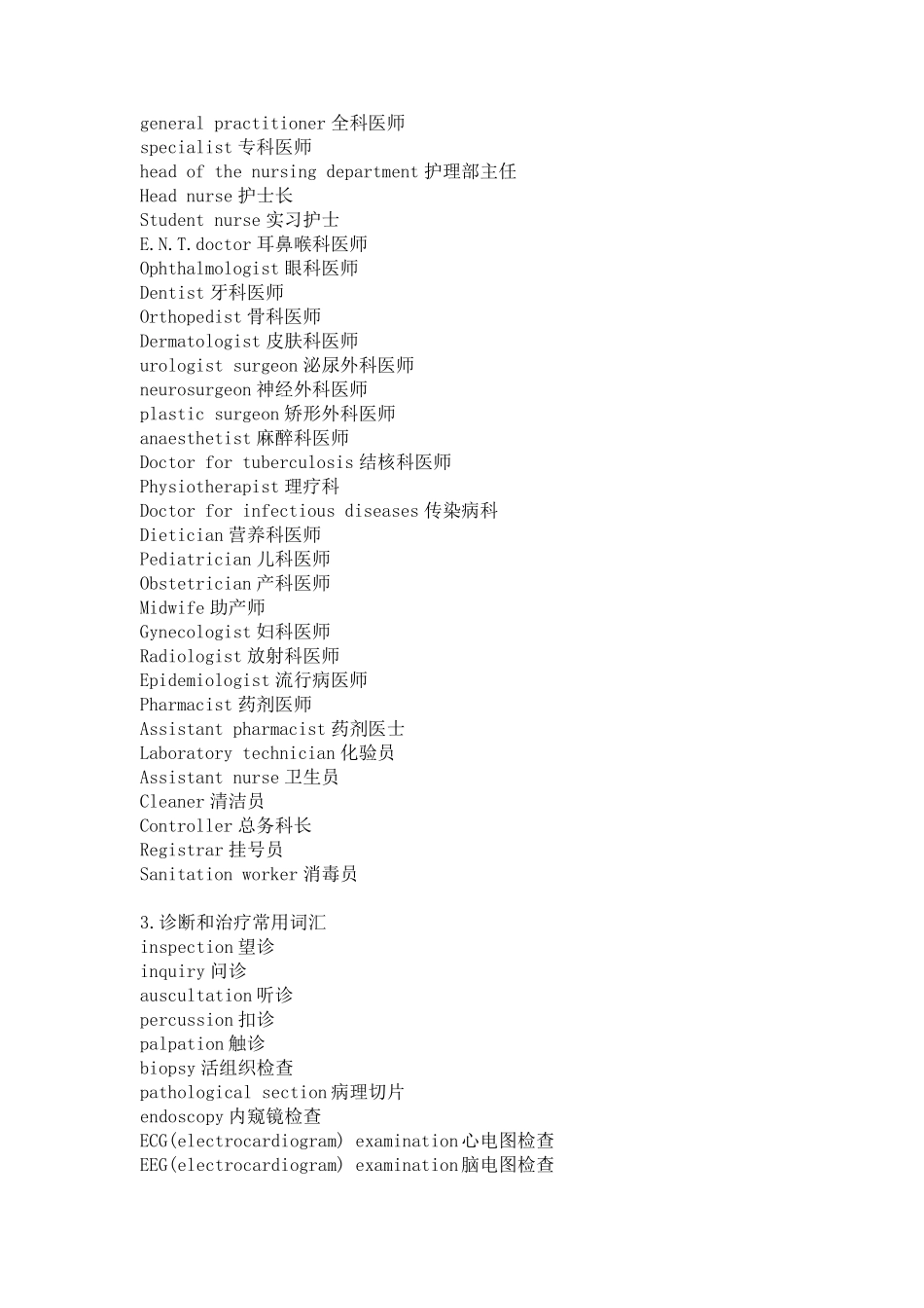 医学英语词汇_第3页