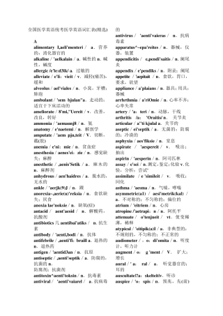 医学英语词汇表