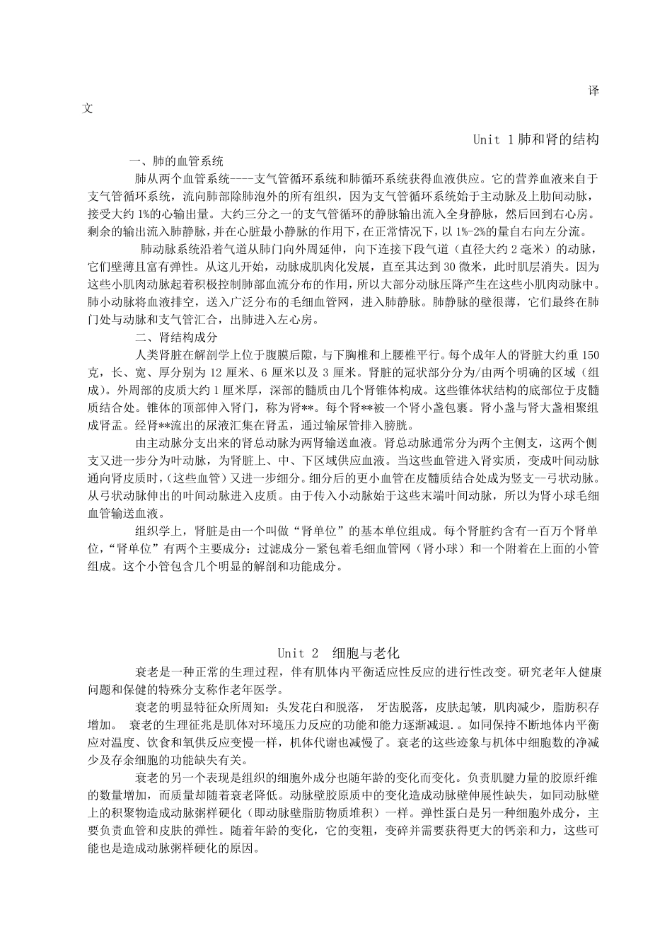 医学英语课文翻译_第1页