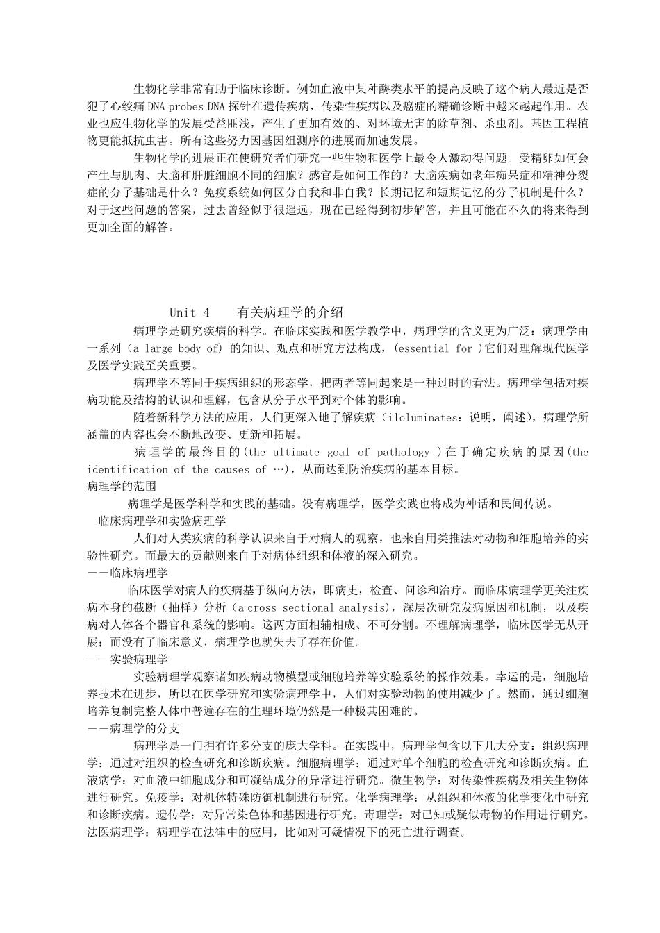 医学英语课文翻译_第3页