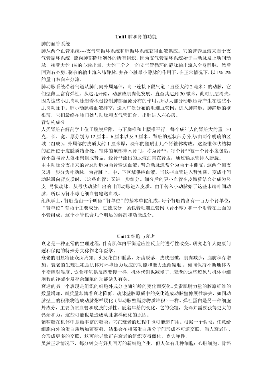 医学英语课文翻译unit17_第1页