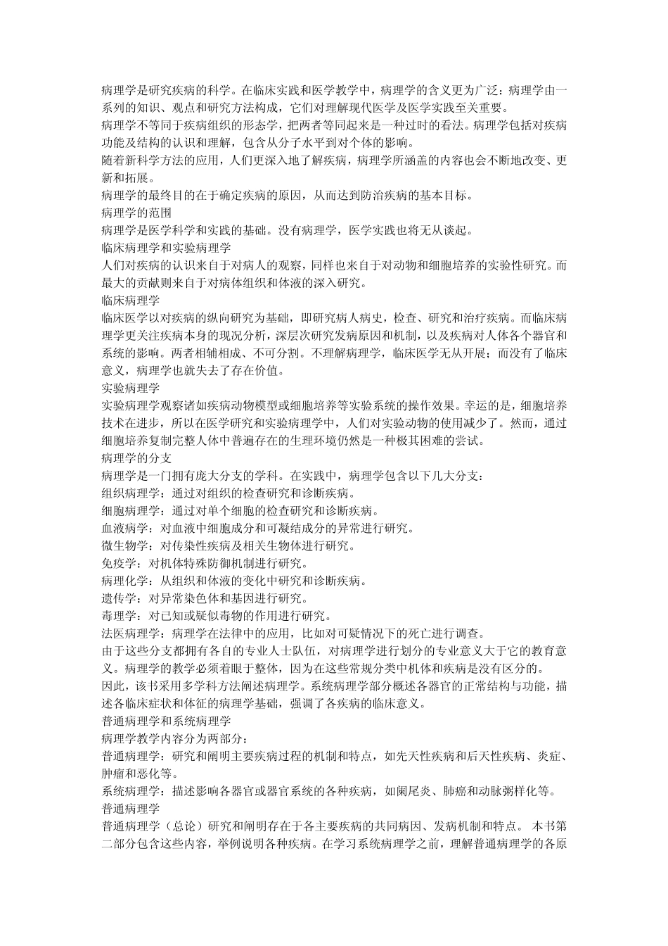 医学英语课文翻译unit17_第3页