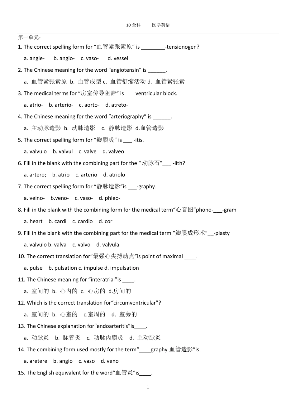 医学英语选择题_第1页