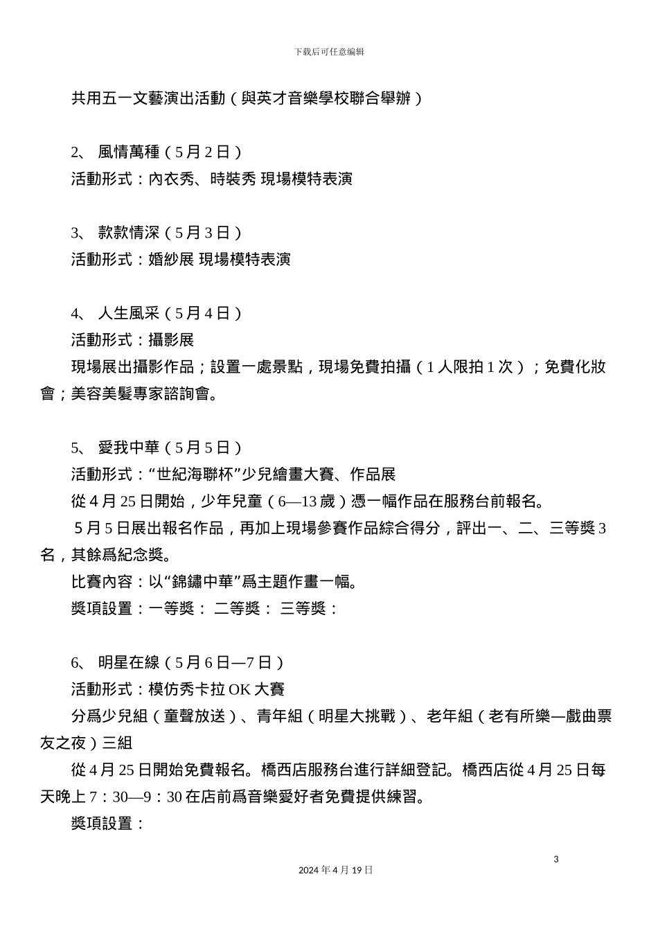 超市五一活动企划方案_第3页