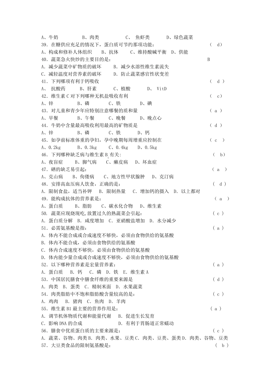 医学营养学练习题_第3页