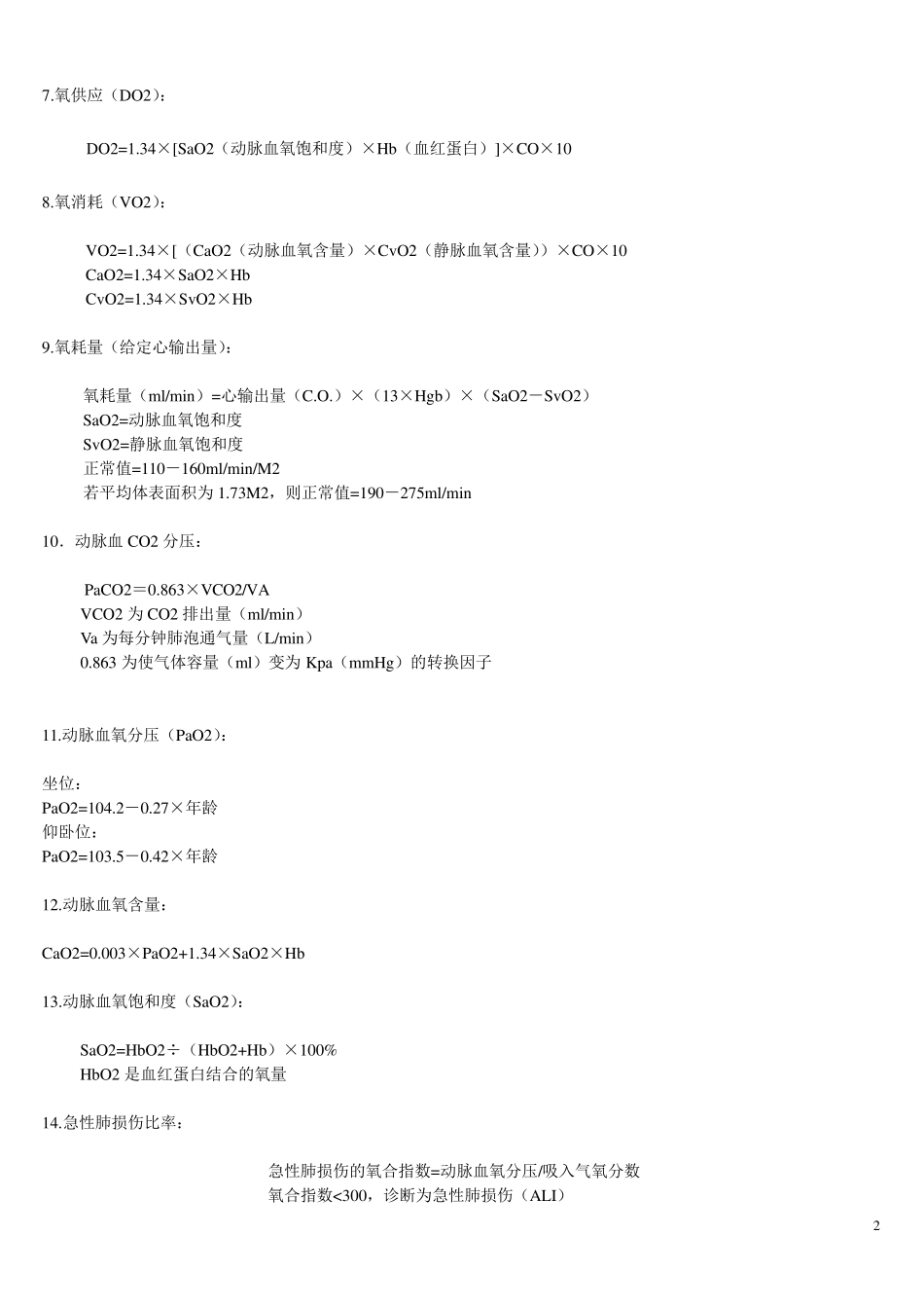 医学计算公式_第2页