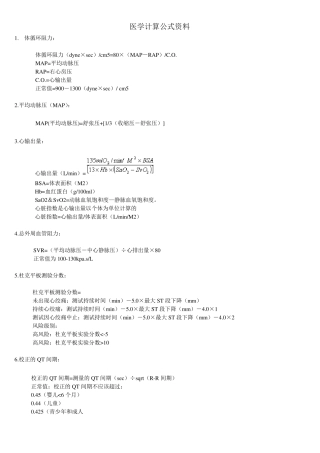 医学计算公式
