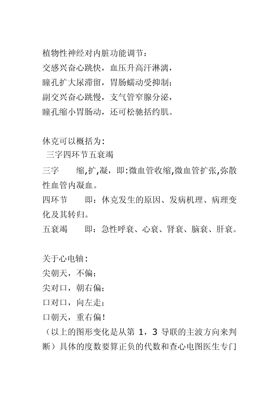 医学记忆大全_第2页