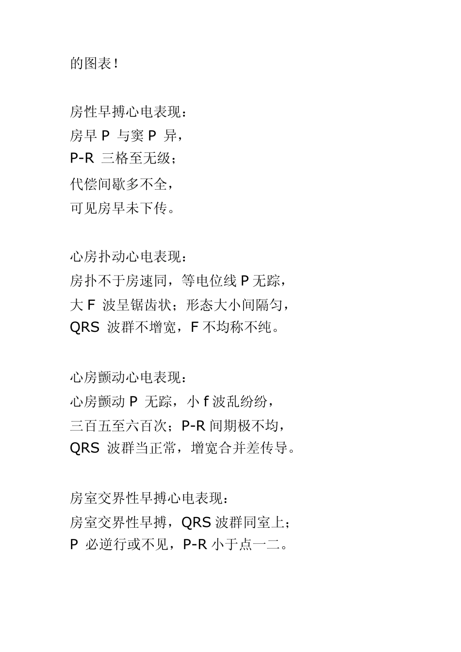 医学记忆大全_第3页