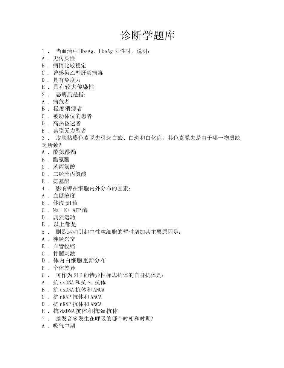 医学诊断学题库_第1页