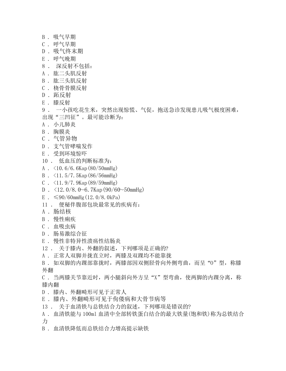 医学诊断学题库_第2页