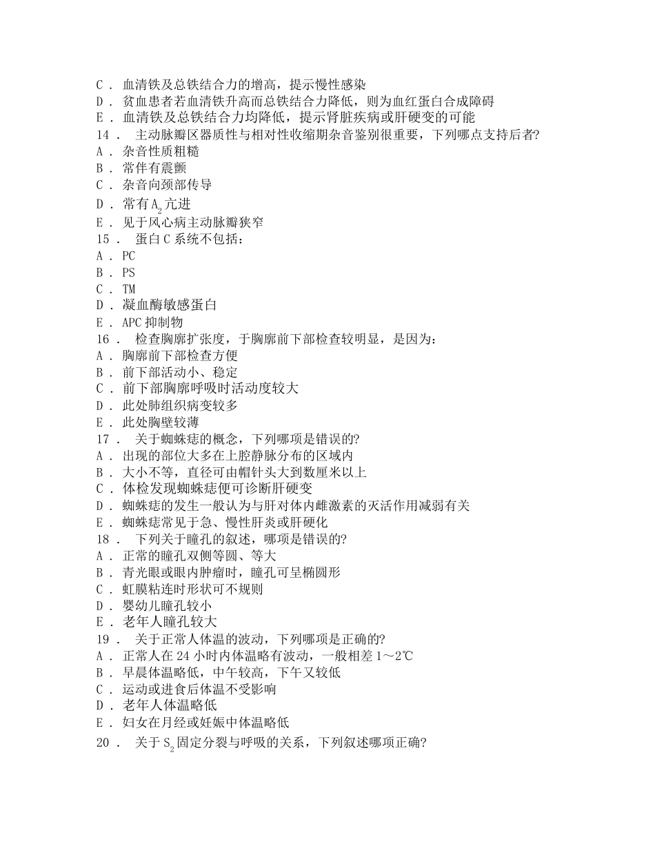 医学诊断学题库_第3页