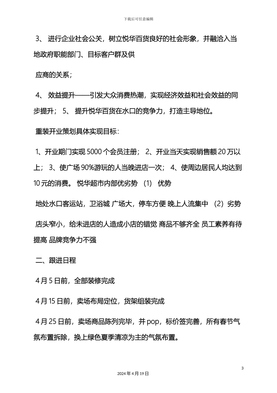 超市五一节促销方案_第3页