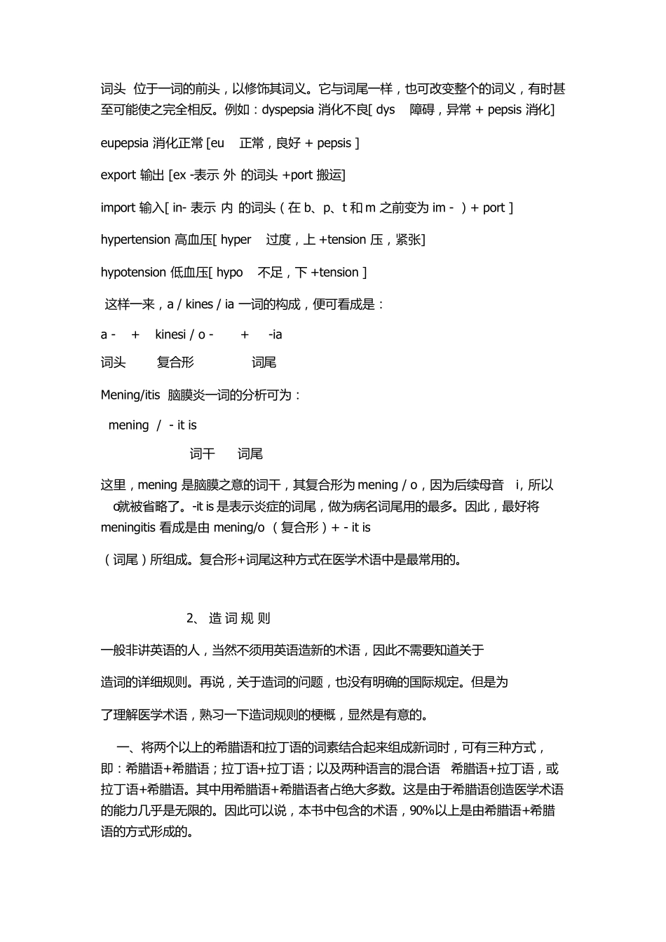 医学词根词缀_第3页